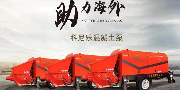 當泵車單側(cè)支撐時要注意哪些