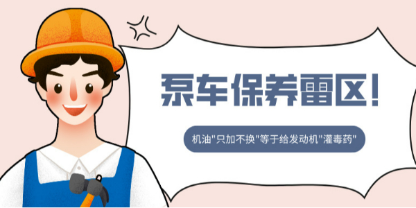 泵車保養(yǎng)雷區(qū)！機油"只加不換"等于給發(fā)動機"灌毒藥"